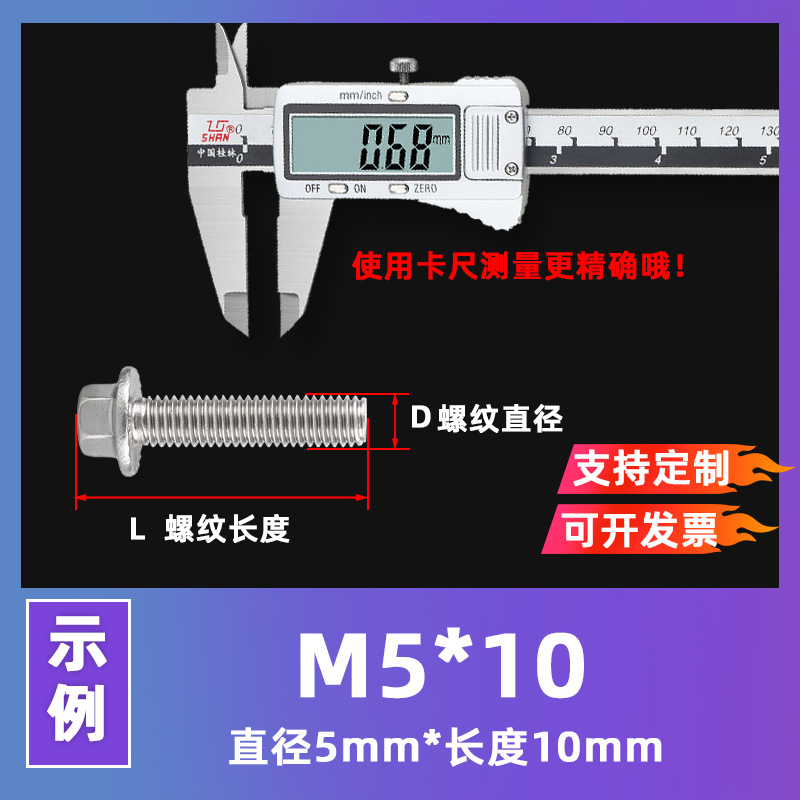 304不锈钢法兰外六角螺栓GB5787带齿防滑六角法兰螺丝M5M6M8M1012